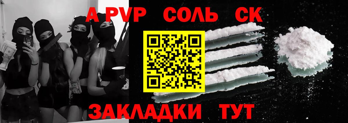 Alpha-PVP Соль Иваново