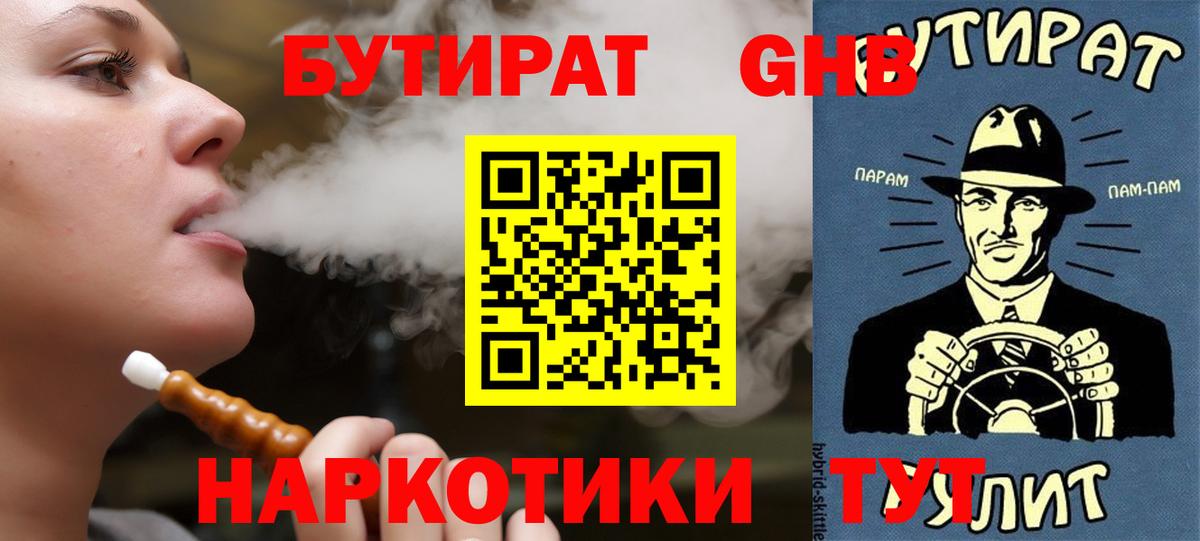 Бутират  Вход с VPN  Иваново  Бутират оксибутират 
