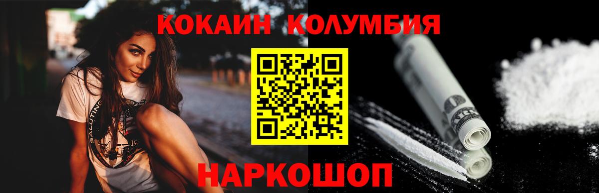 Иваново  КОКАИН Колумбийский  Вход с VPN 