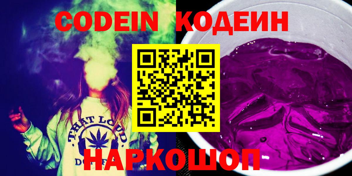 Иваново  Кодеин напиток Lean (лин)  Кодеиновый сироп Lean напиток Lean (лин)  Вход с VPN 