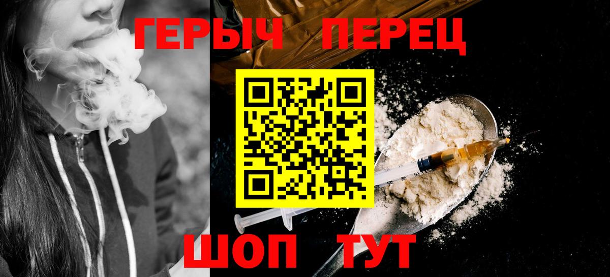 ГЕРОИН Heroin  Вход с VPN  Иваново 