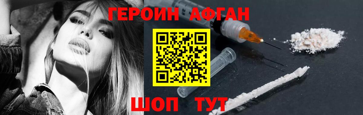 Героин Афган Иваново