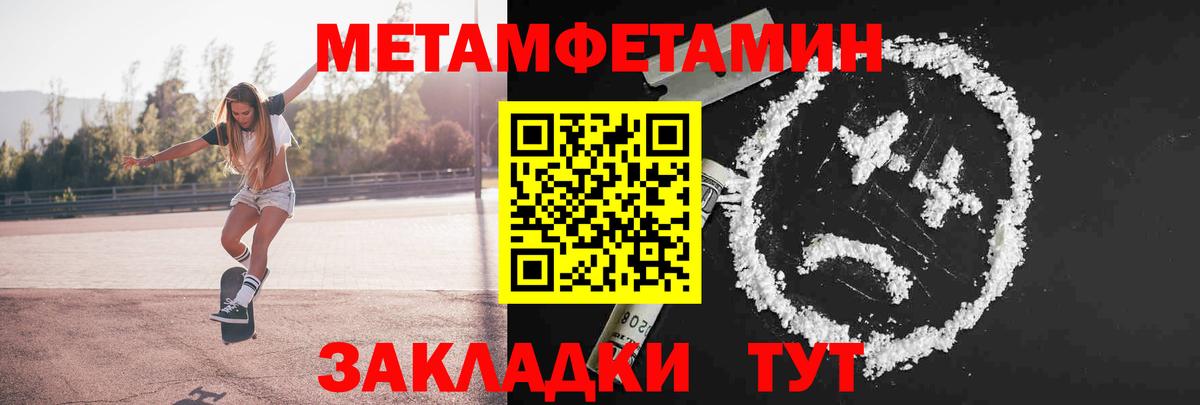 Метамфетамин пудра  Вход с VPN  Иваново 