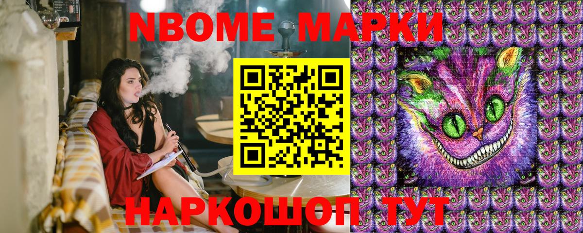 Иваново  Марки N-bome 1500мкг  где купить наркоту  Вход с VPN 