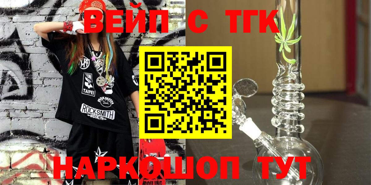 ТГК жижа  Вход с VPN  Иваново 